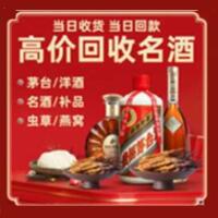 蚌埠市五河县烟酒回收:茅台酒,酒瓶,洋酒,名酒,冬虫夏草,老酒,蚌埠市五河县跃国烟酒经营部